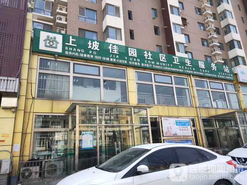 北京上坡社區(qū)衛(wèi)生服務站就醫(yī)指南與周邊珠寶首飾服務信息
